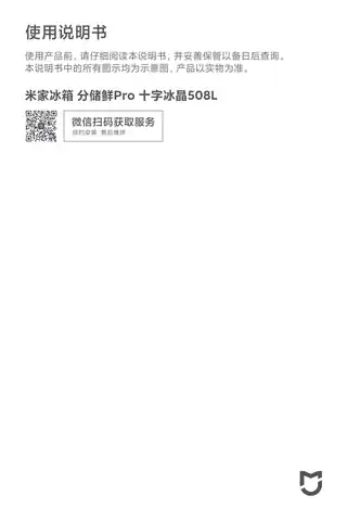 米家冰箱Pro 双系统 十字606L